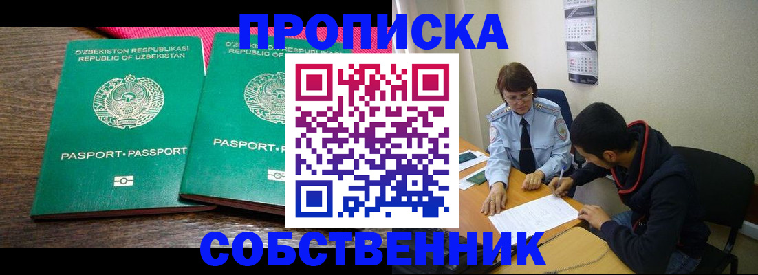 прописка гарантия в Камешково
