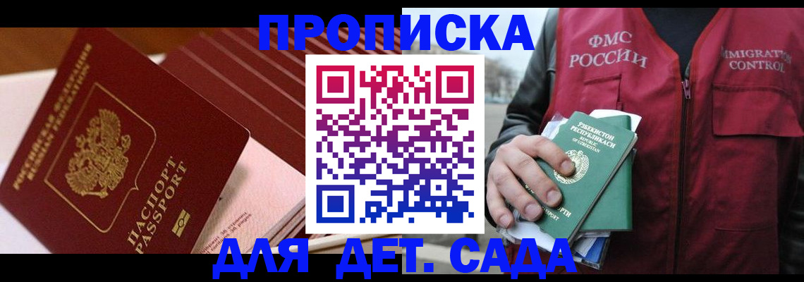 прописка в Камешково