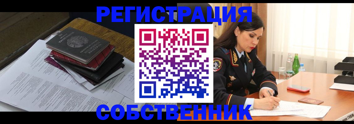 временная регистрация купить в Камешково