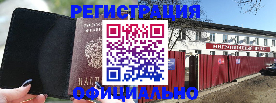 регистрация в Камешково