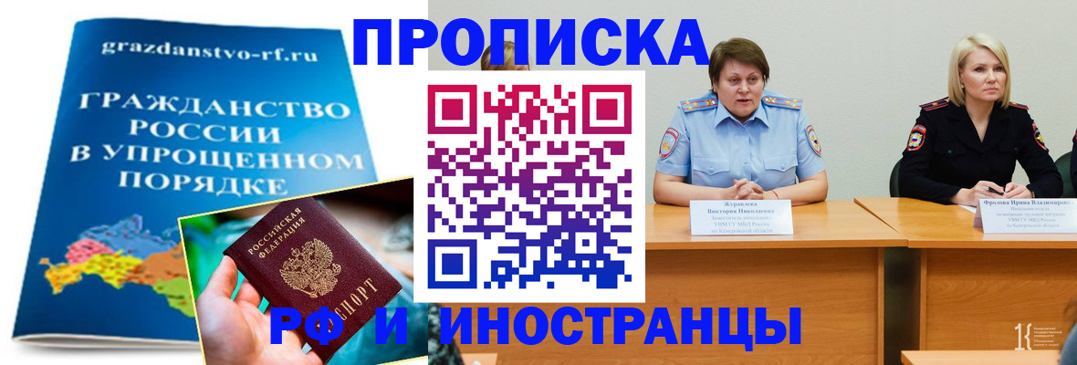 временная прописка в Камешково